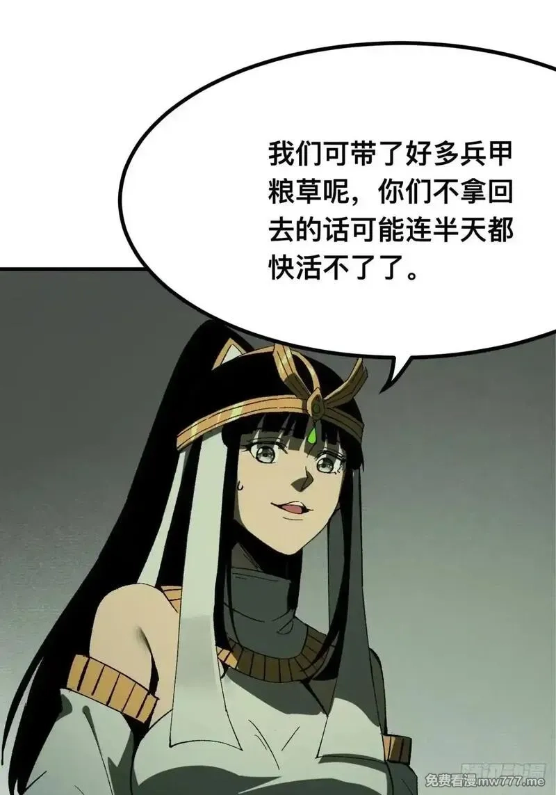 一不小心，名垂千史,第105话,第54张
