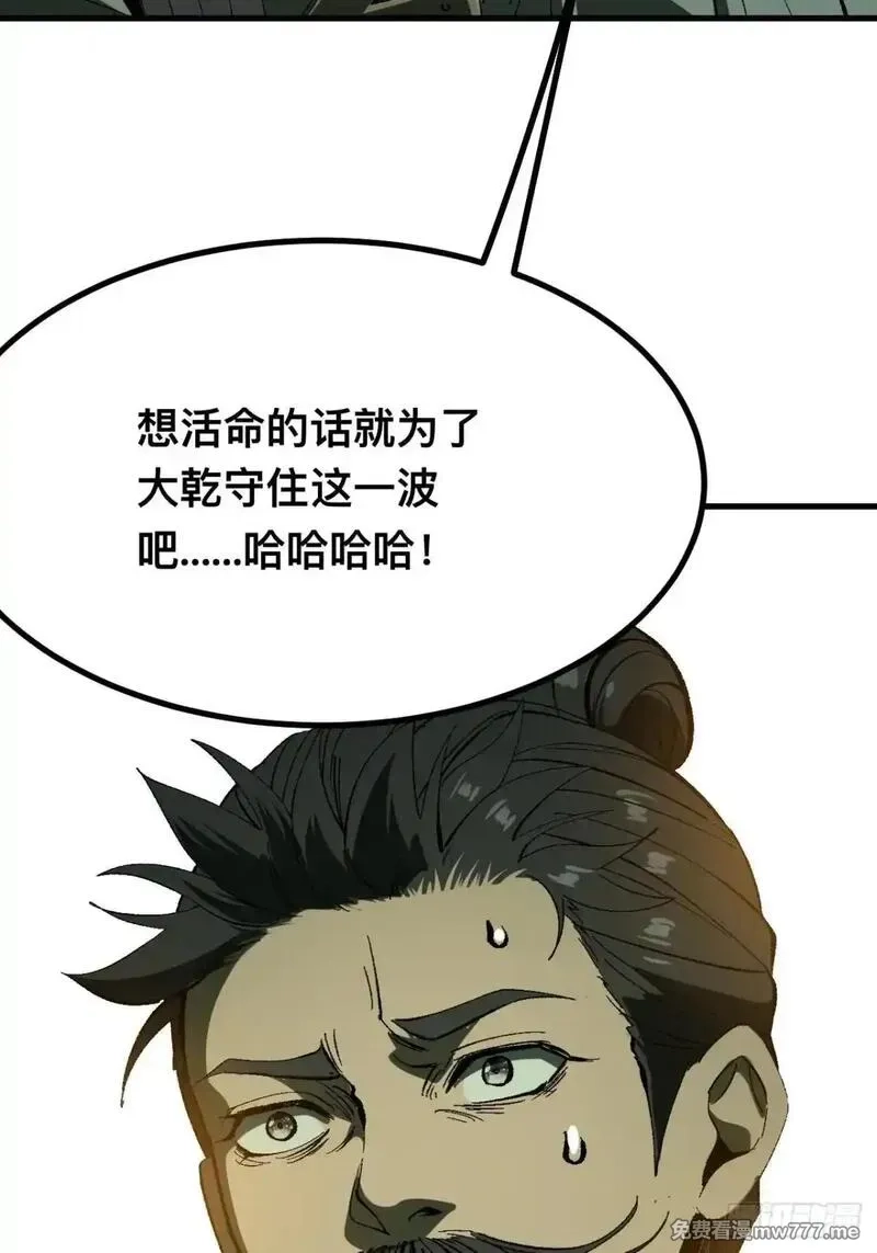 一不小心，名垂千史,第105话,第63张