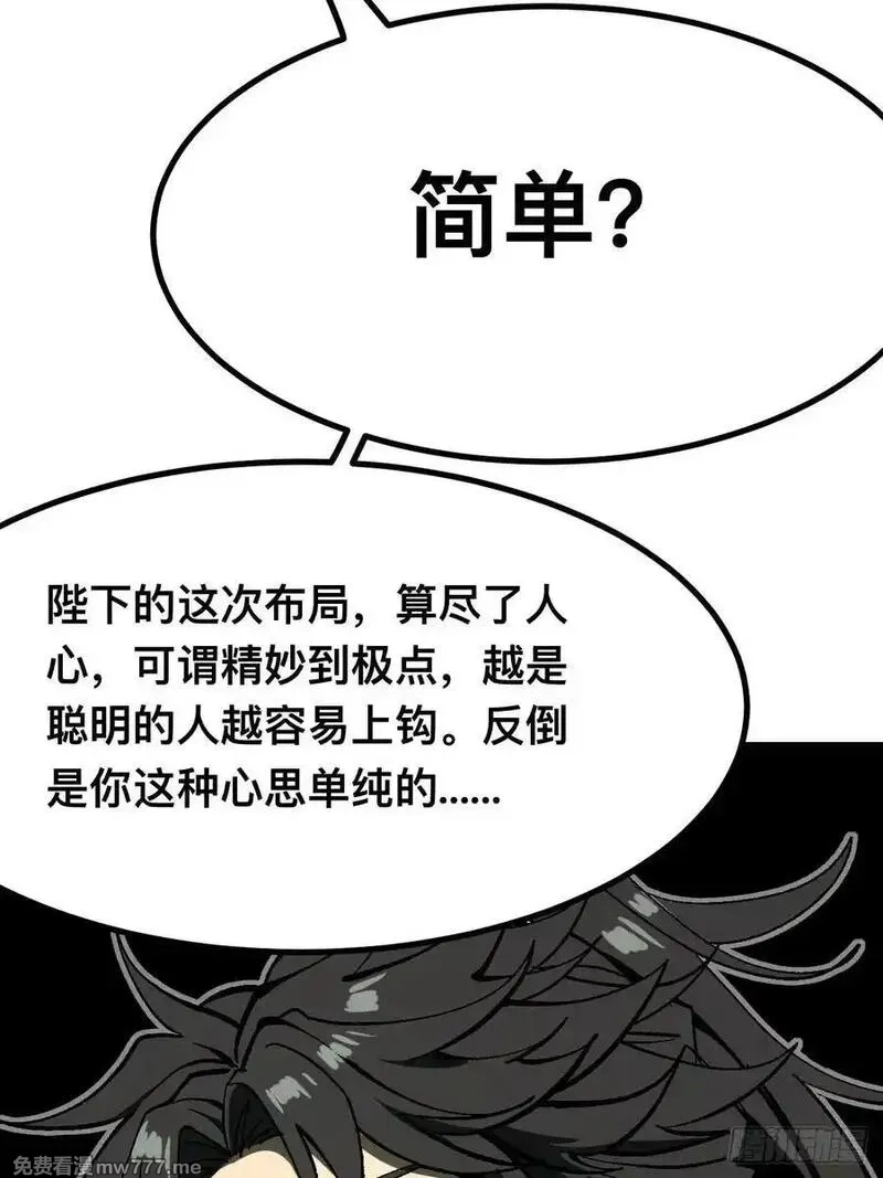 一不小心，名垂千史,第116话,第15张