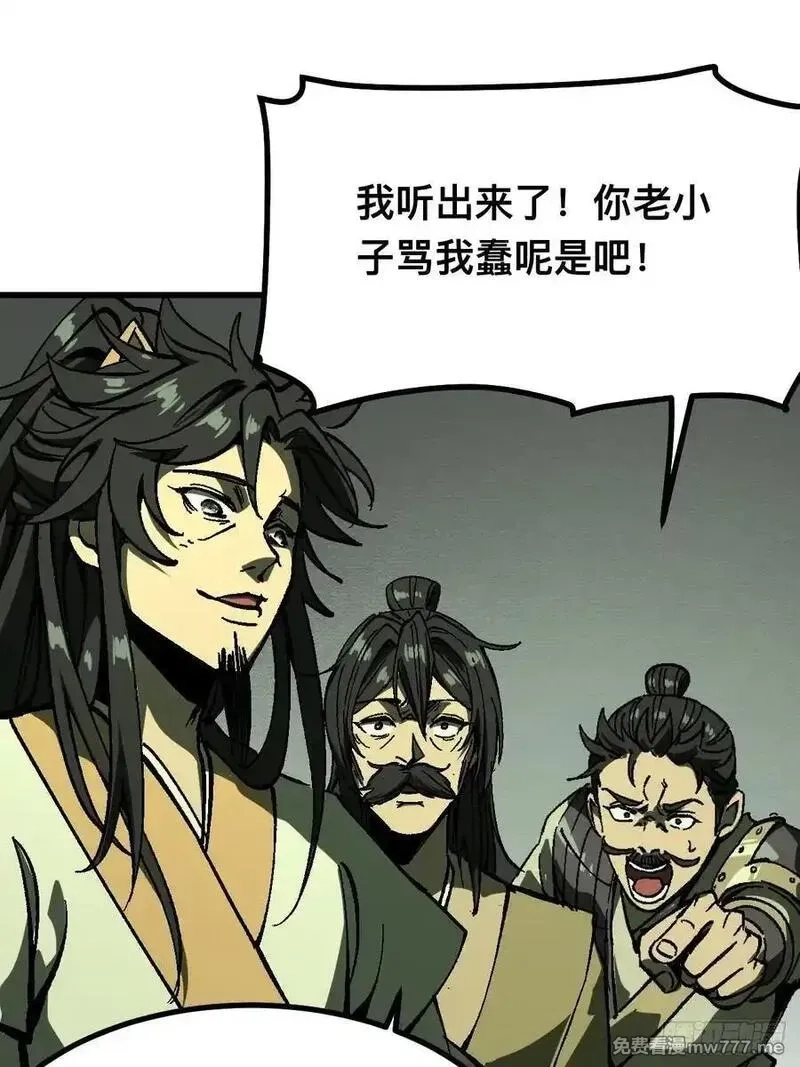 一不小心，名垂千史,第116话,第17张