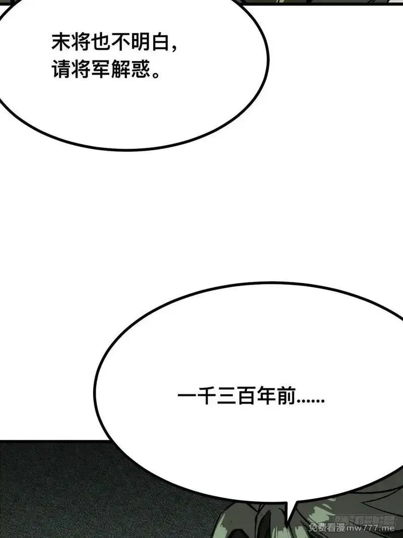 一不小心，名垂千史,第116话,第18张