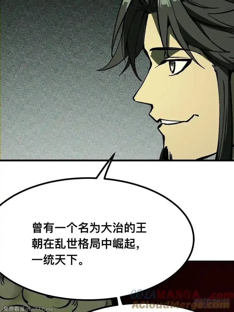 一不小心，名垂千史,第116话,第19张