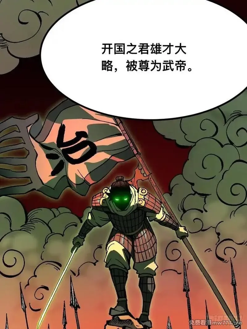 一不小心，名垂千史,第116话,第20张