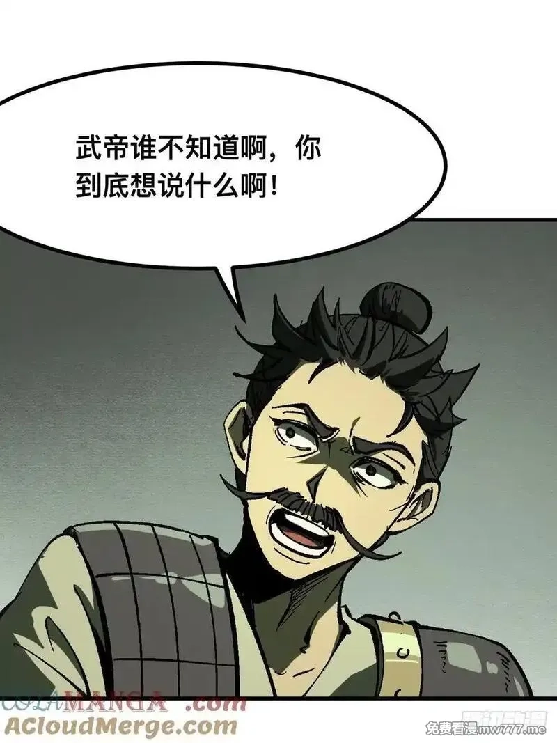 一不小心，名垂千史,第116话,第22张