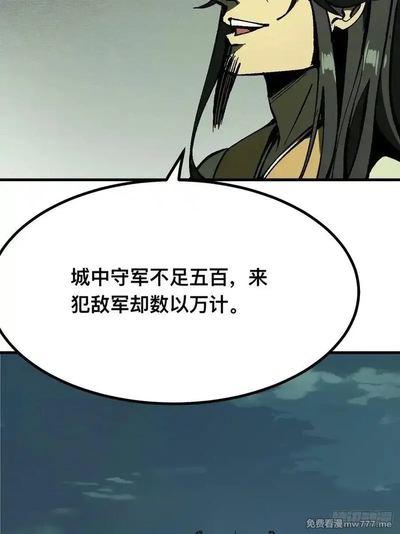 一不小心，名垂千史,第116话,第24张