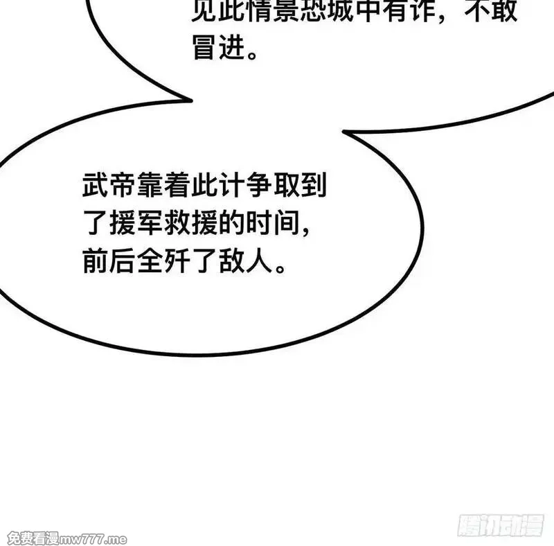 一不小心，名垂千史,第116话,第26张