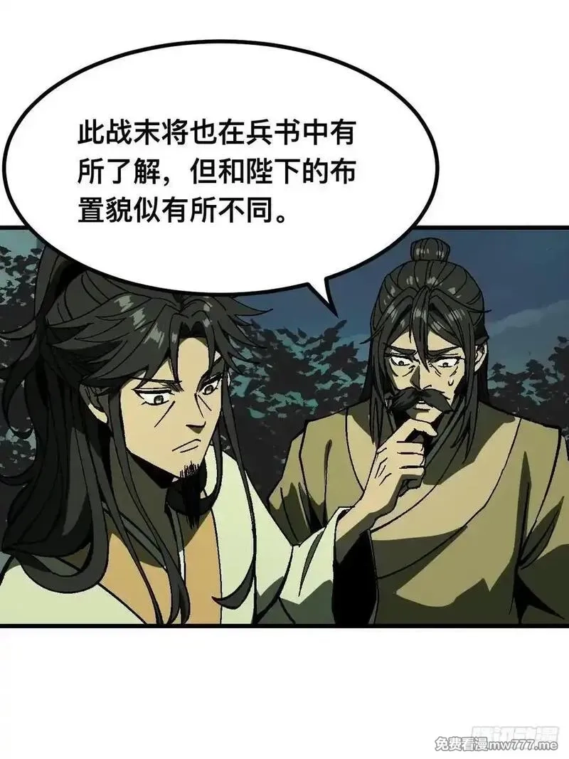 一不小心，名垂千史,第116话,第27张