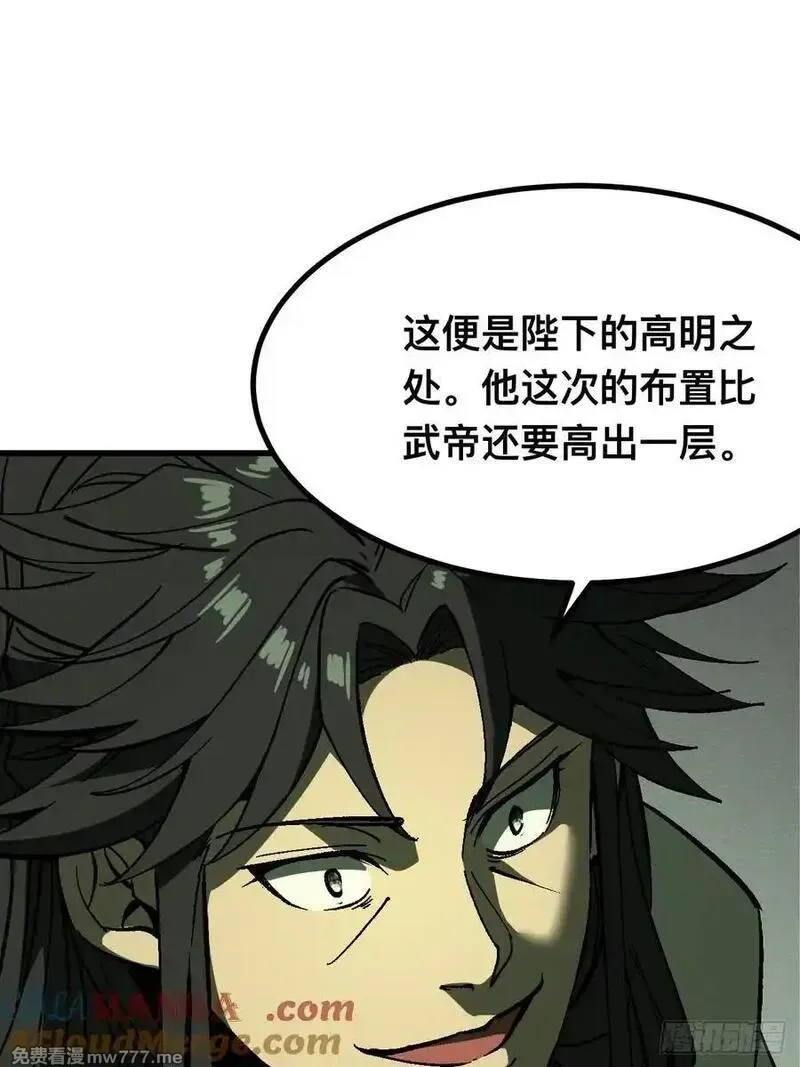 一不小心，名垂千史,第116话,第28张