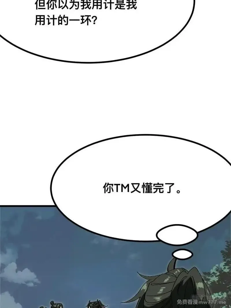 一不小心，名垂千史,第116话,第33张