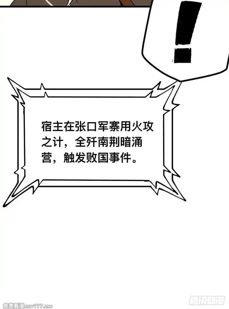 一不小心，名垂千史,第116话,第36张