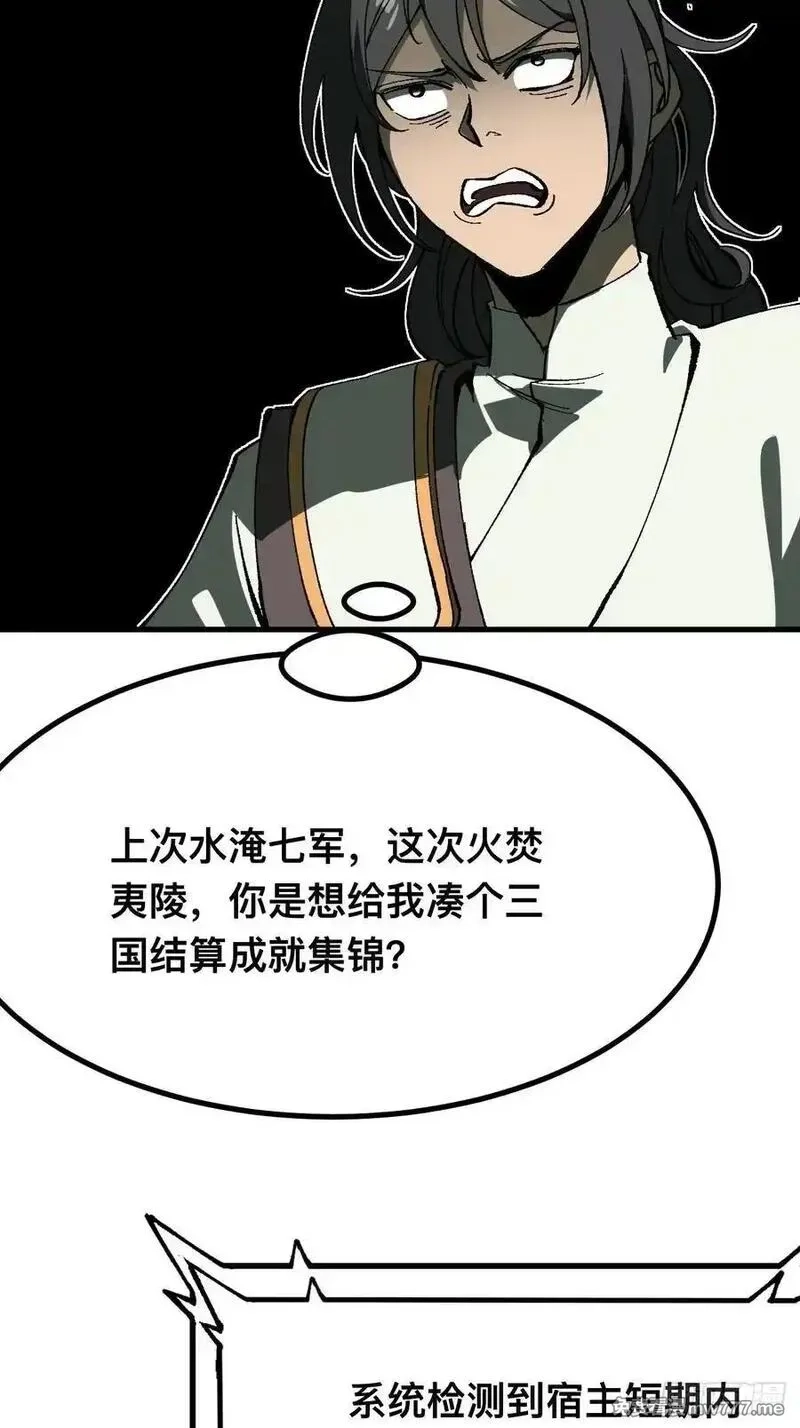 一不小心，名垂千史,第116话,第39张
