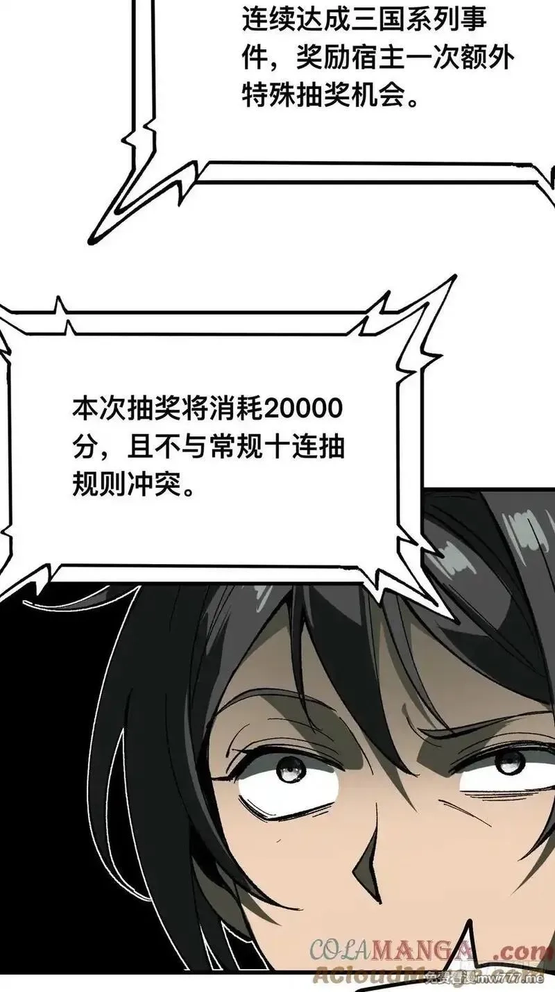 一不小心，名垂千史,第116话,第40张
