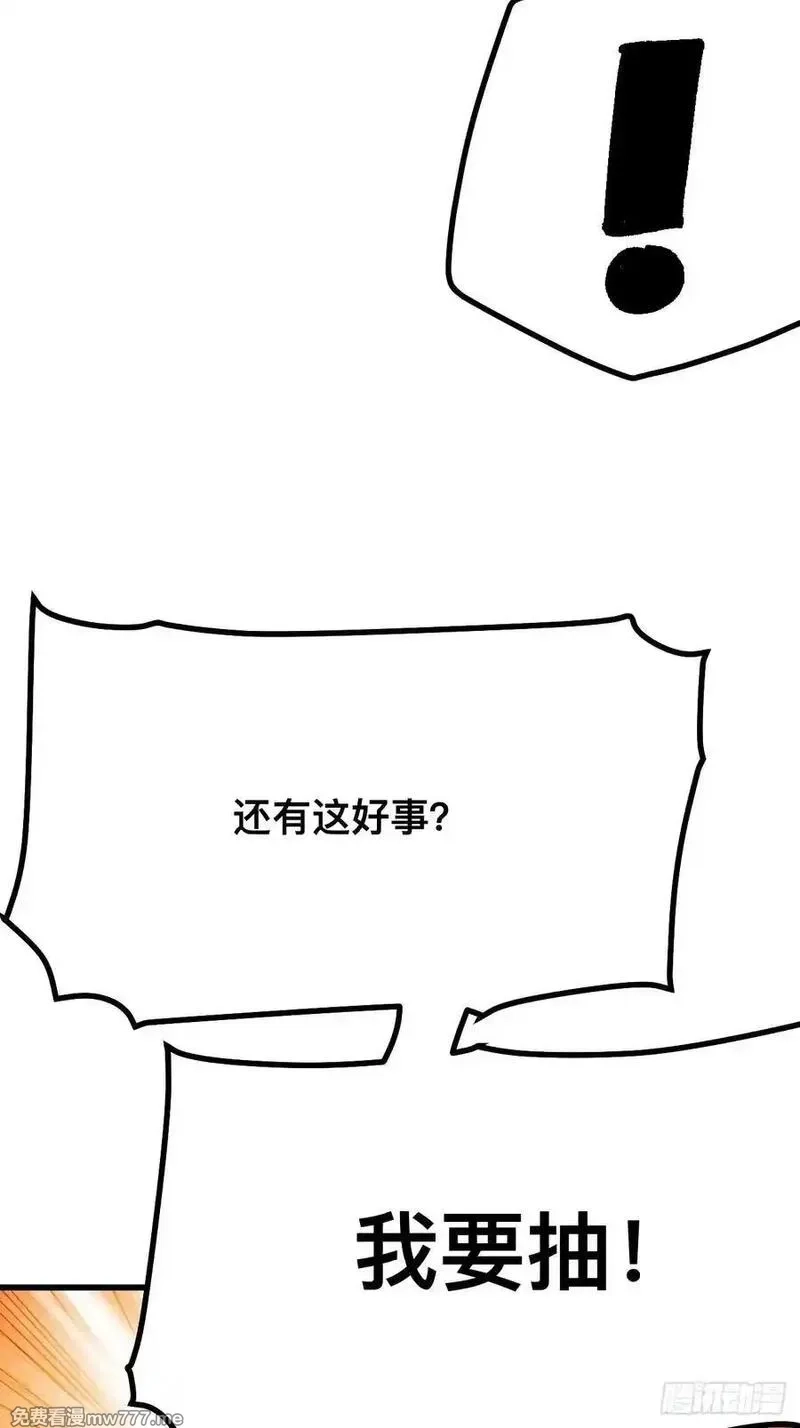 一不小心，名垂千史,第116话,第41张