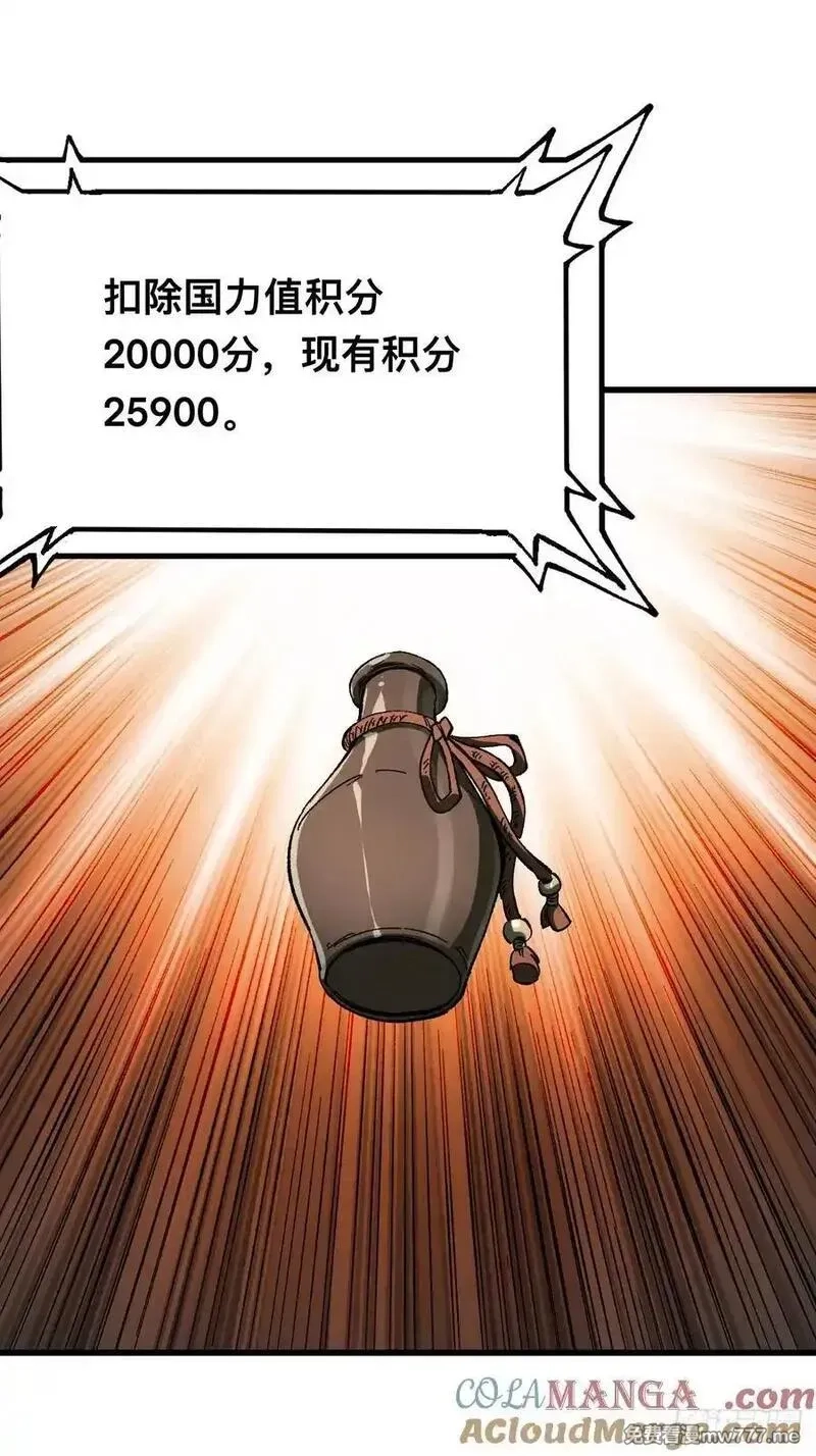 一不小心，名垂千史,第116话,第43张