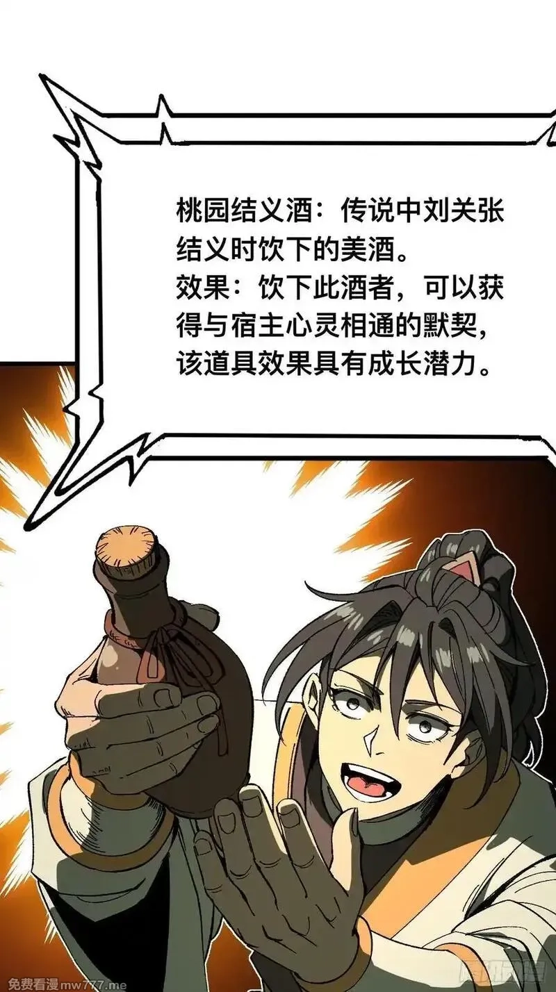 一不小心，名垂千史,第116话,第44张