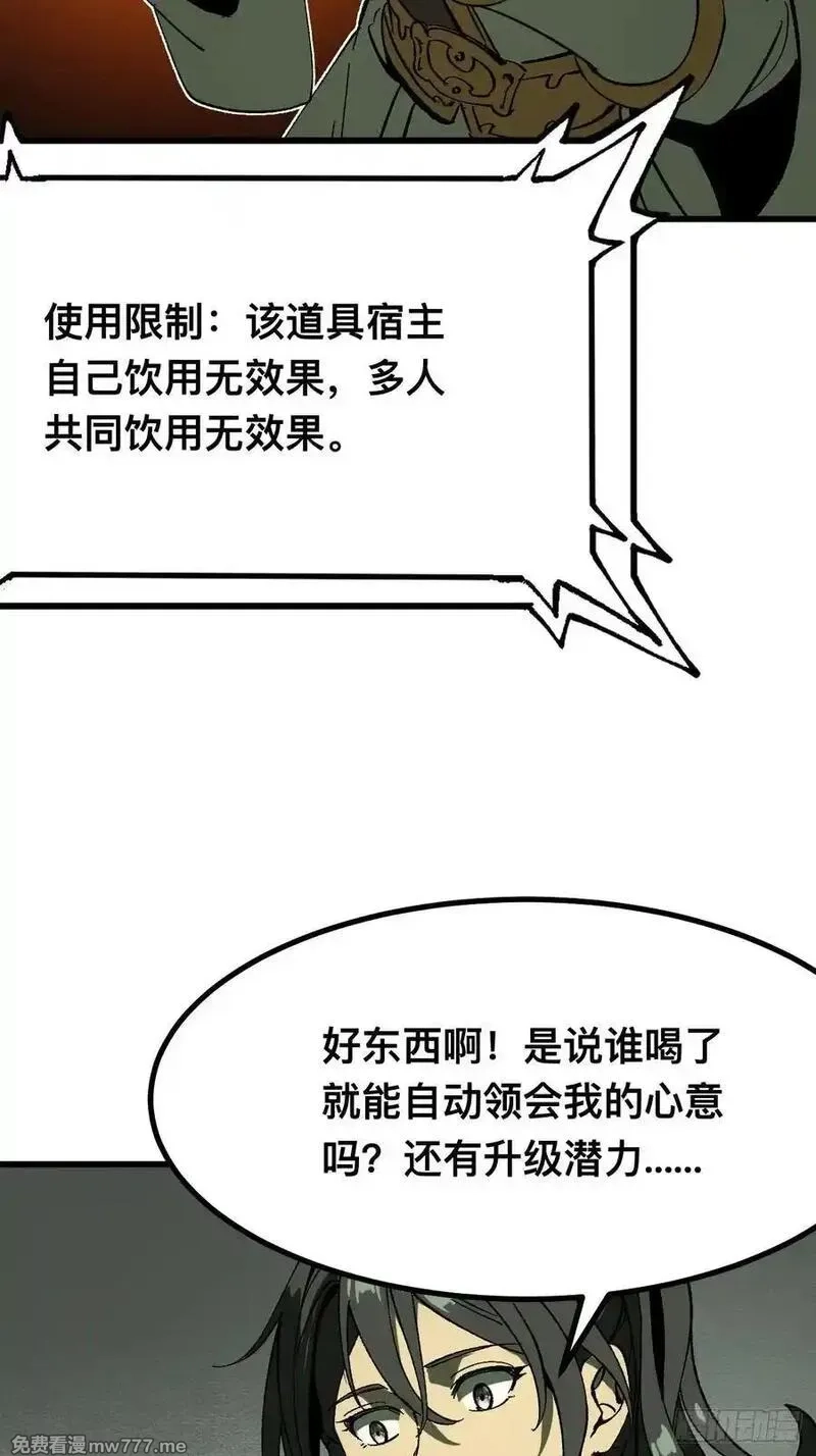 一不小心，名垂千史,第116话,第45张