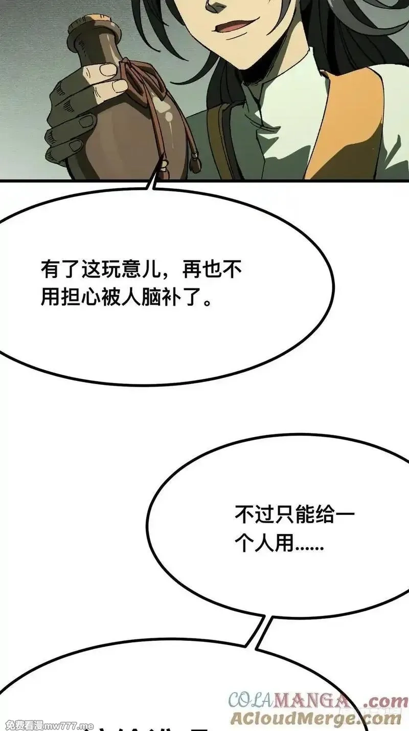 一不小心，名垂千史,第116话,第46张