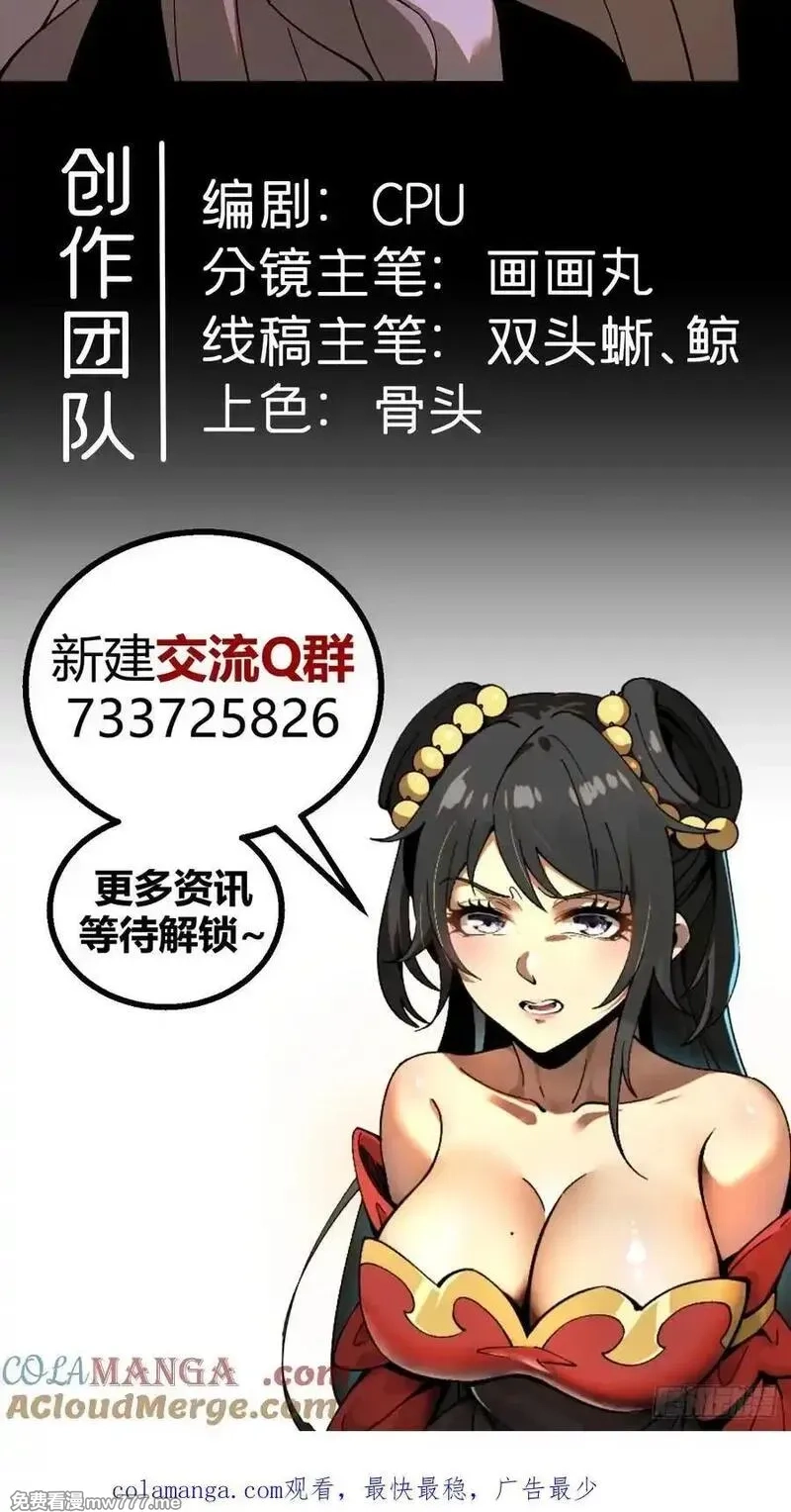 一不小心，名垂千史,第119话,第49张