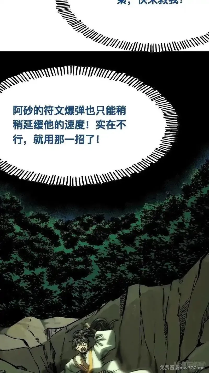 一不小心，名垂千史,第132话,第24张