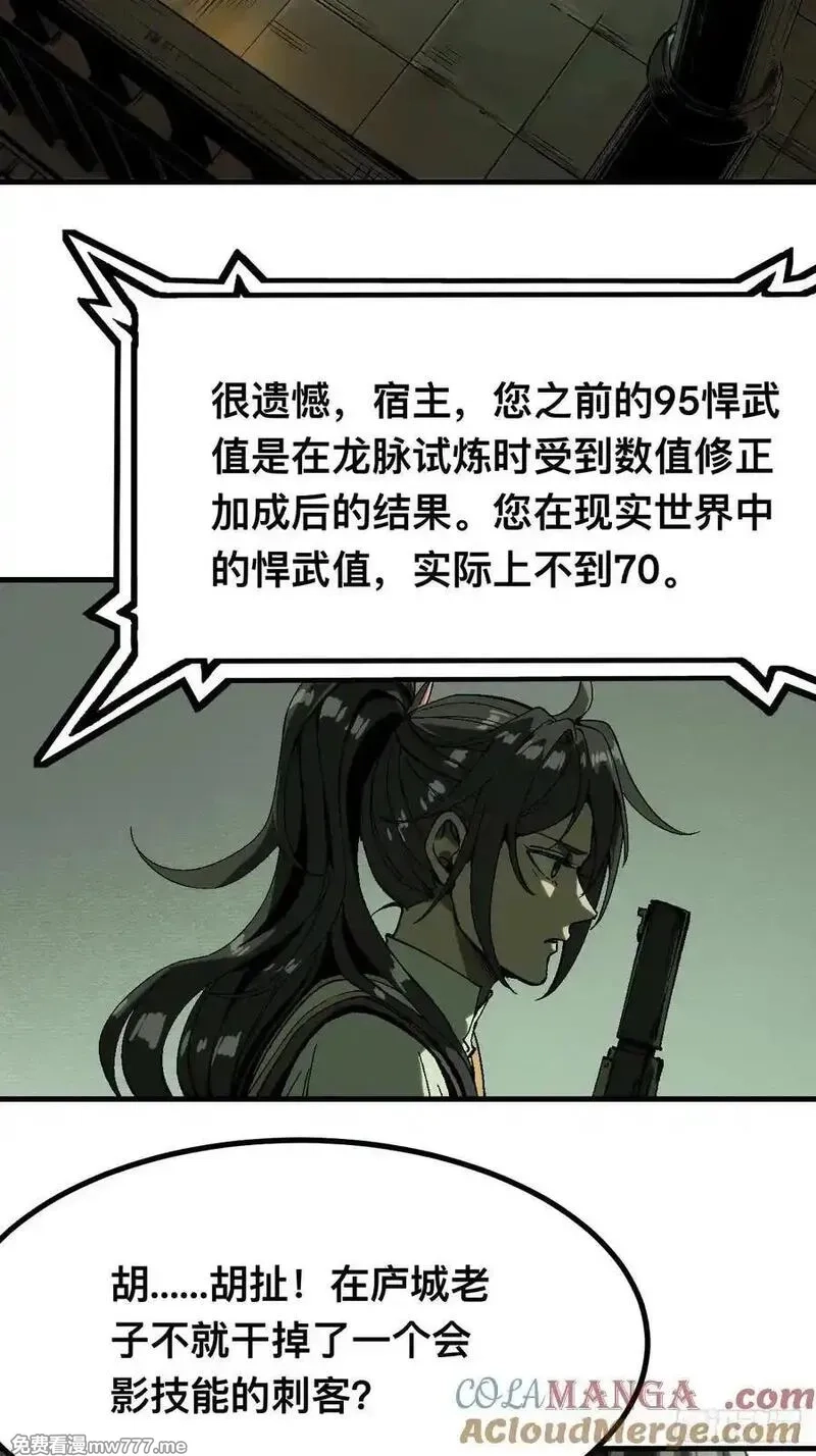 一不小心，名垂千史,第132话,第3张