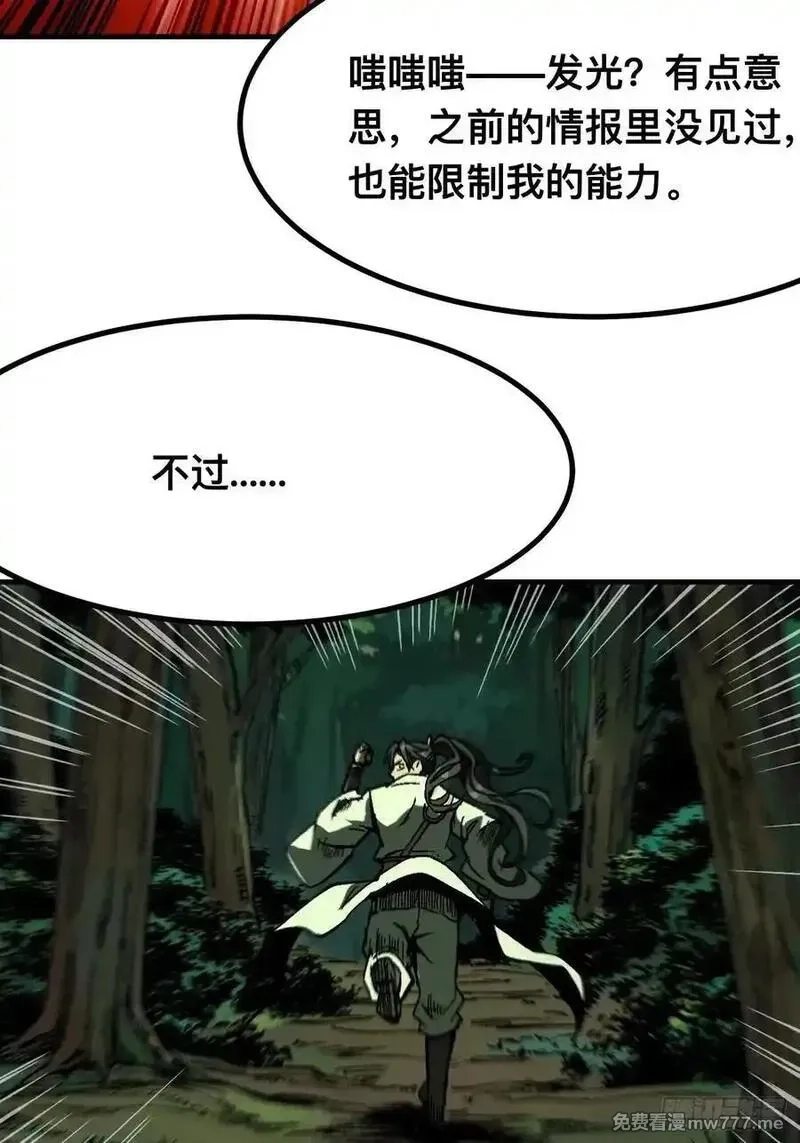 一不小心，名垂千史,第132话,第30张
