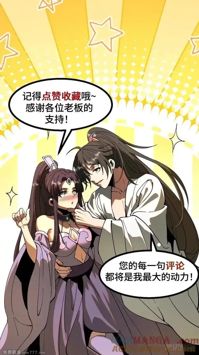 一不小心，名垂千史,第132话,第39张