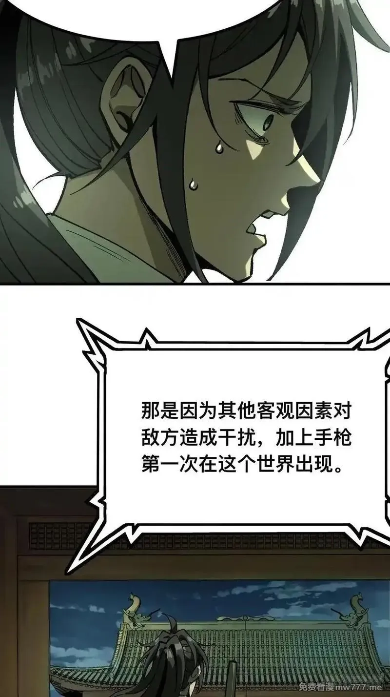 一不小心，名垂千史,第132话,第4张
