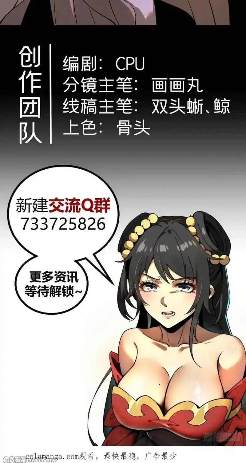 一不小心，名垂千史,第132话,第40张