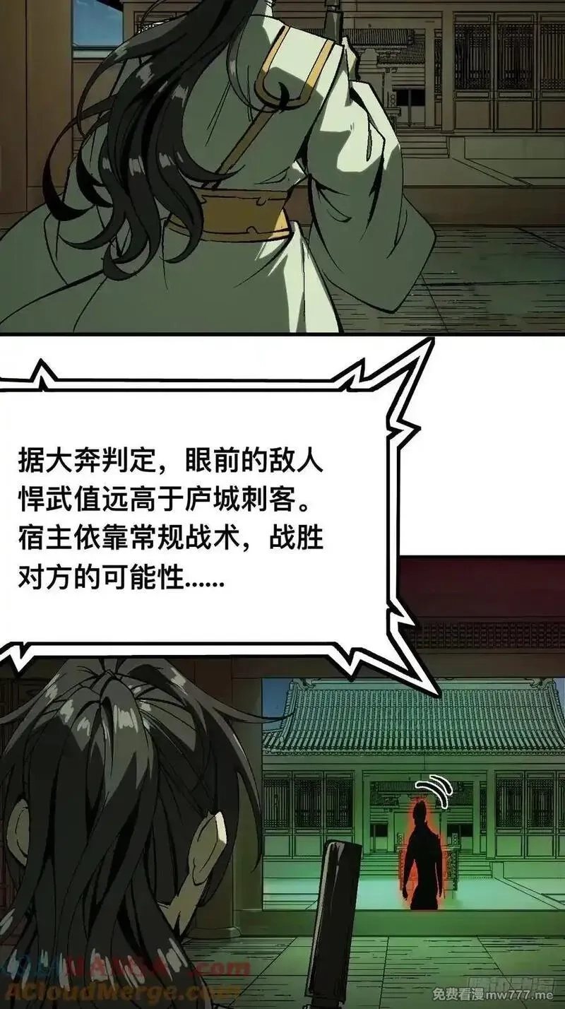 一不小心，名垂千史,第132话,第5张