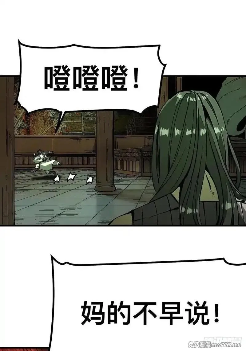 一不小心，名垂千史,第132话,第8张