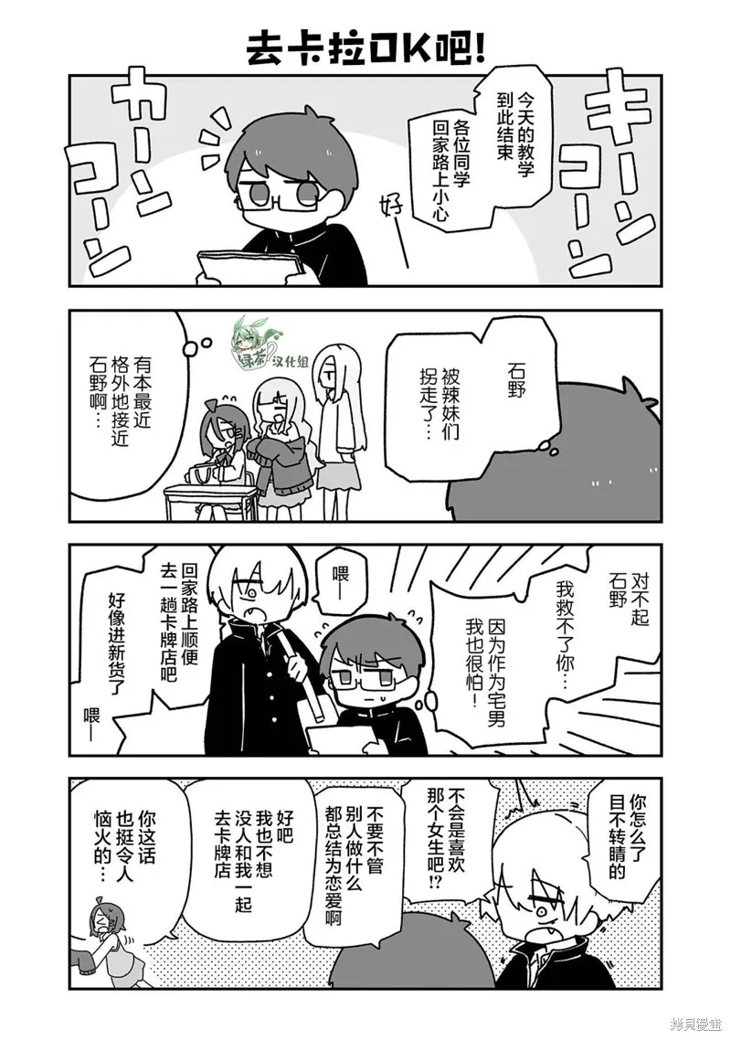 我要成為對宅溫柔的辣妹,第03話,第1张