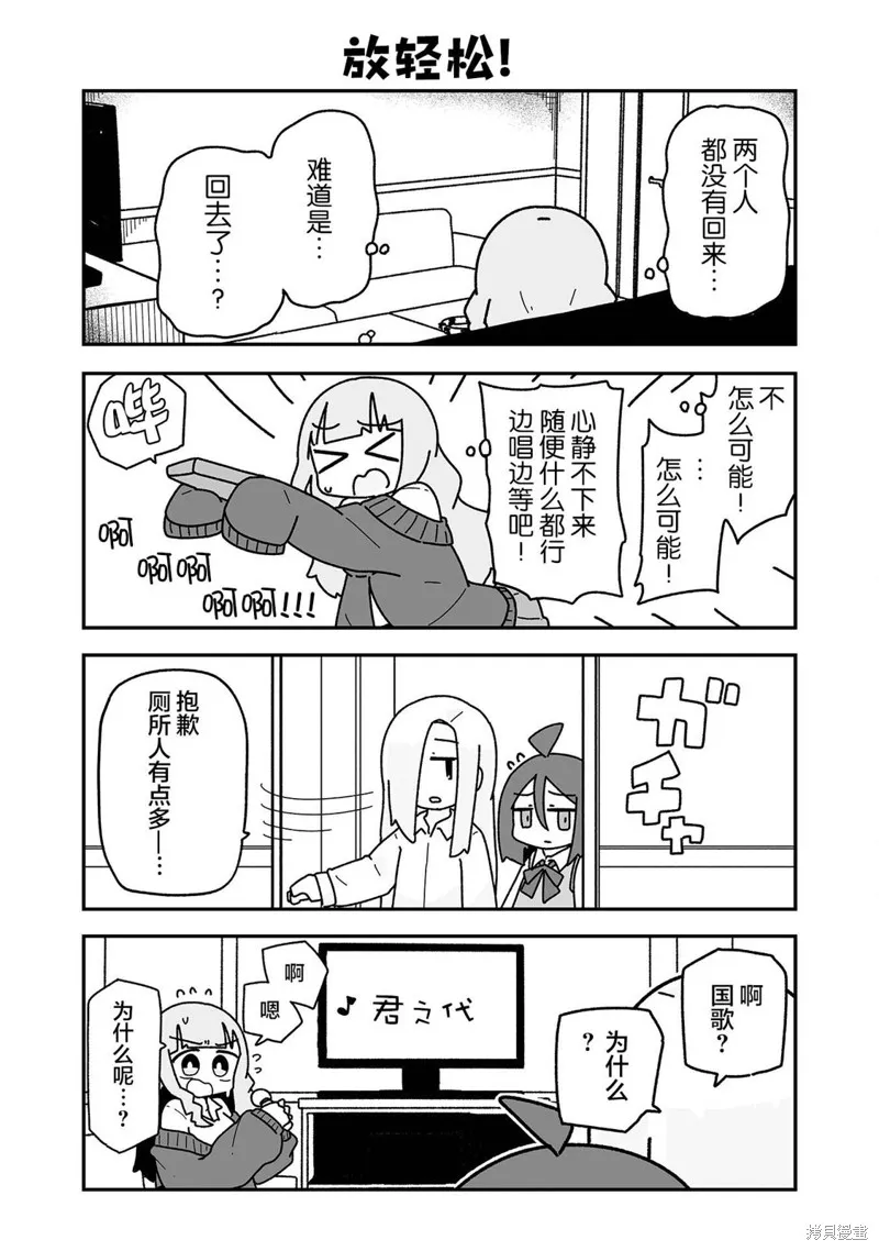 我要成為對宅溫柔的辣妹,第03話,第10张