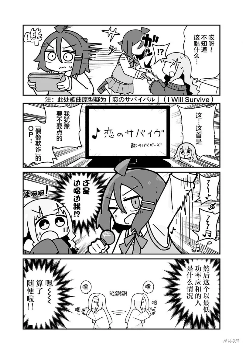我要成為對宅溫柔的辣妹,第03話,第11张