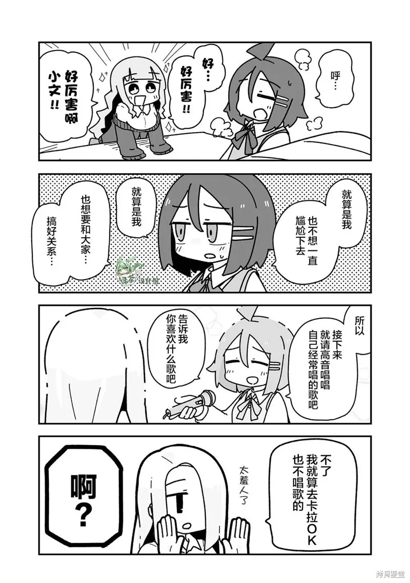 我要成為對宅溫柔的辣妹,第03話,第12张