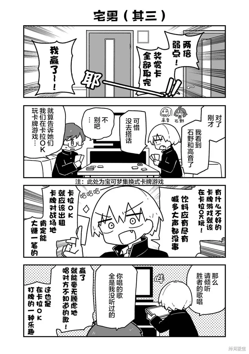 我要成為對宅溫柔的辣妹,第03話,第13张