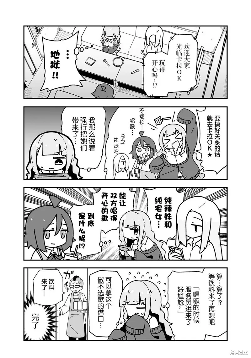 我要成為對宅溫柔的辣妹,第03話,第2张