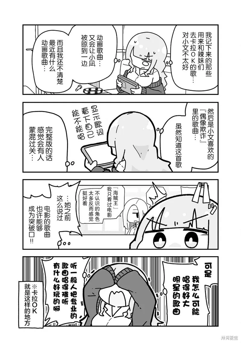 我要成為對宅溫柔的辣妹,第03話,第3张