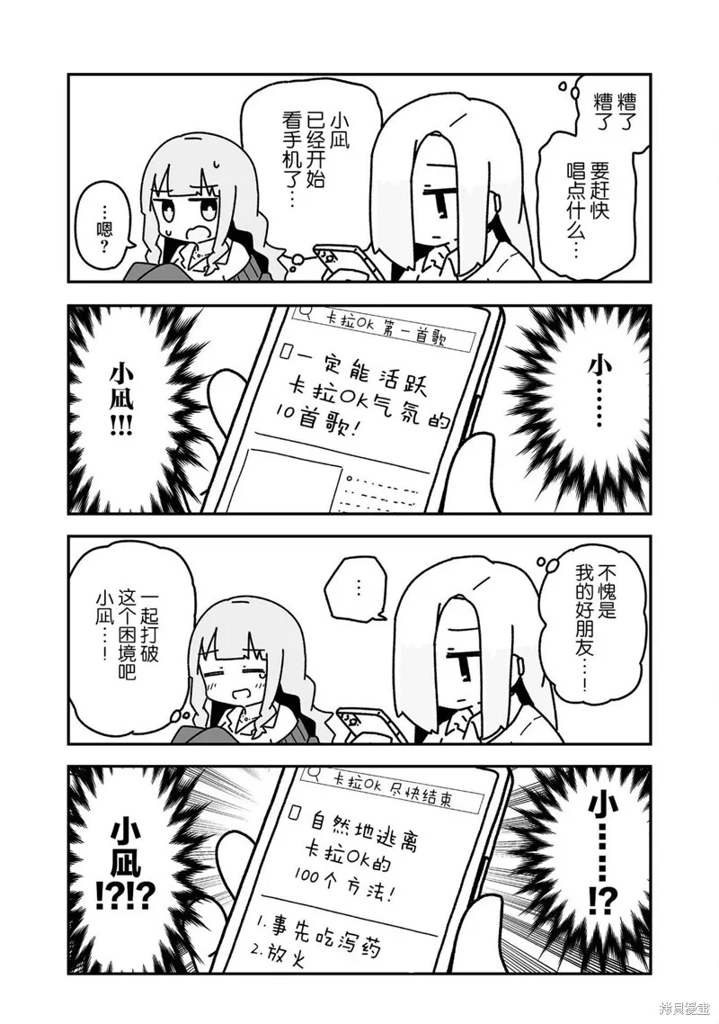 我要成為對宅溫柔的辣妹,第03話,第4张