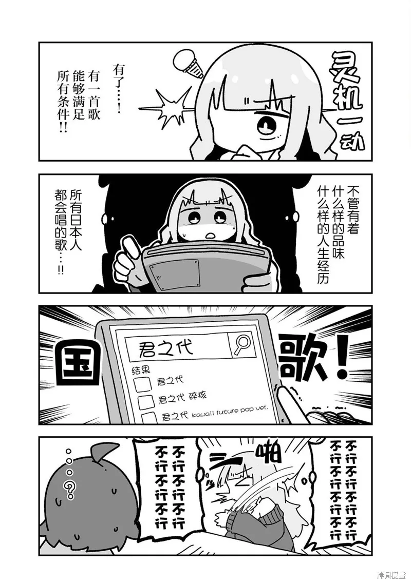 我要成為對宅溫柔的辣妹,第03話,第5张