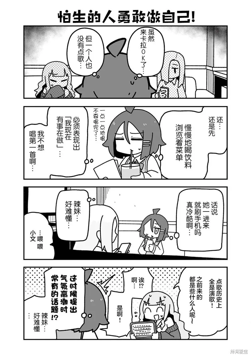 我要成為對宅溫柔的辣妹,第03話,第6张