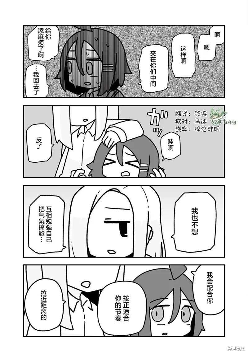 我要成為對宅溫柔的辣妹,第03話,第8张