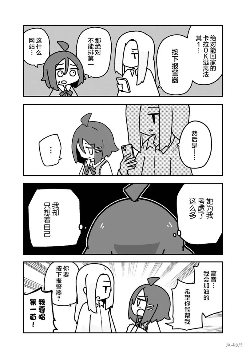 我要成為對宅溫柔的辣妹,第03話,第9张