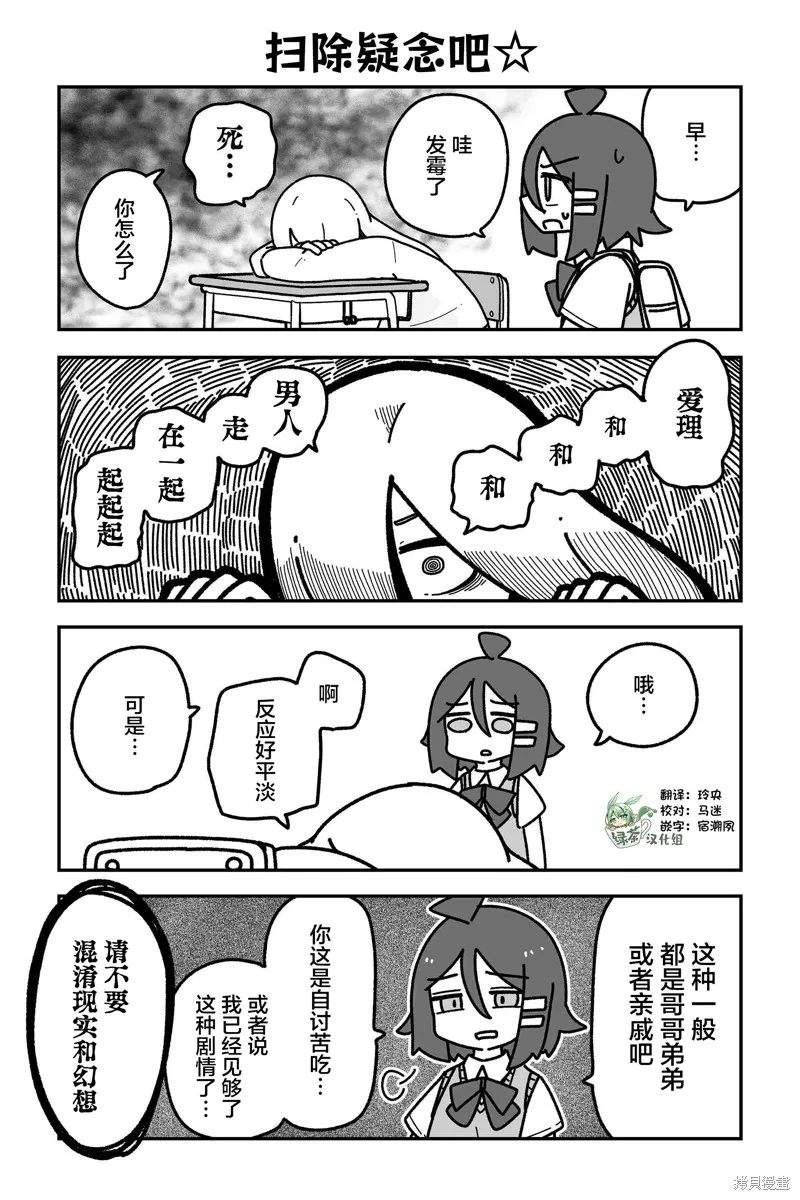 我要成為對宅溫柔的辣妹,第18話,第2张