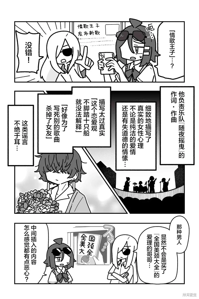 我要成為對宅溫柔的辣妹,第18話,第5张