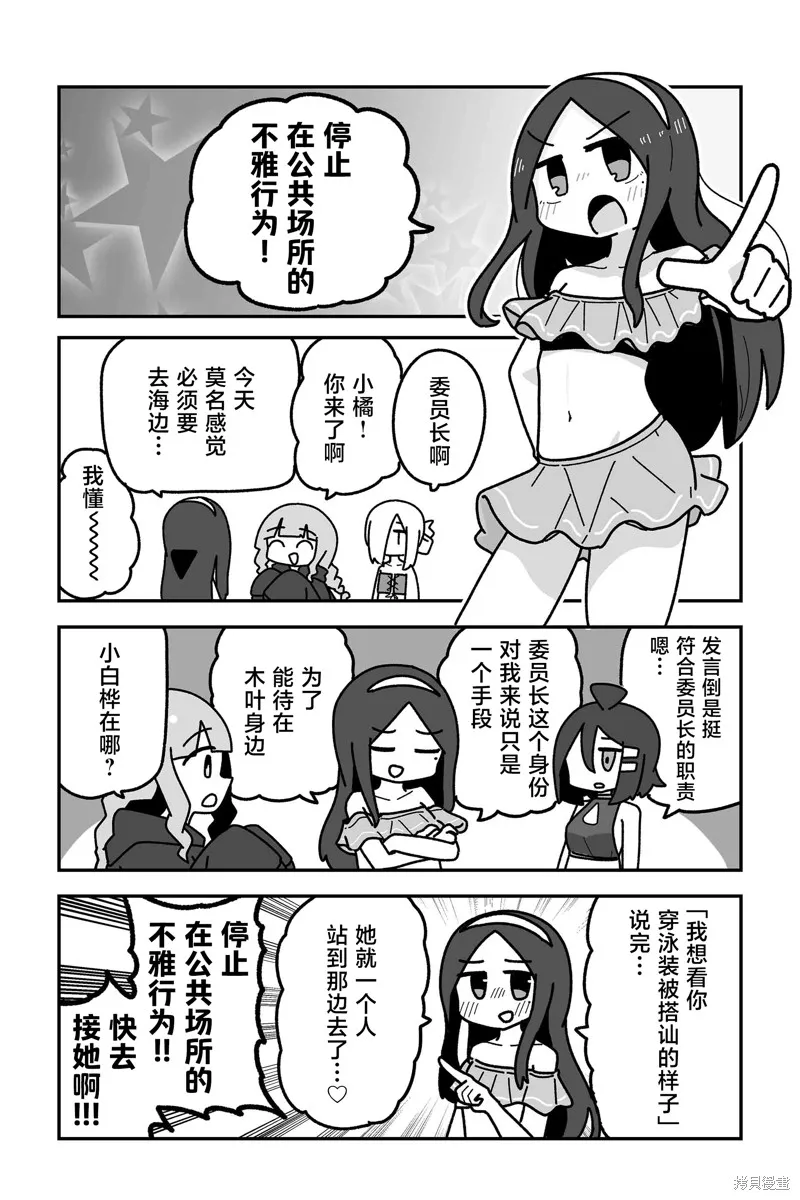 我要成為對宅溫柔的辣妹,第24話,第6张