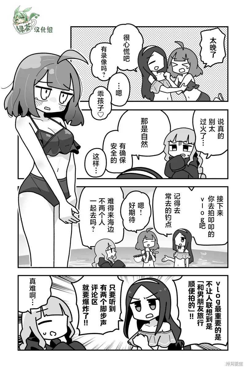我要成為對宅溫柔的辣妹,第24話,第7张