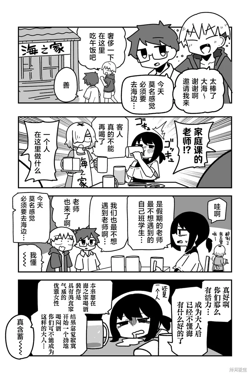 我要成為對宅溫柔的辣妹,第24話,第8张