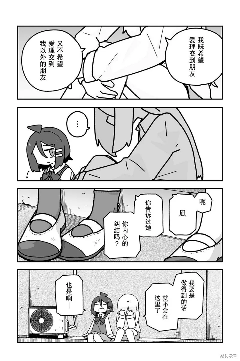 我要成為對宅溫柔的辣妹,第11話,第11张
