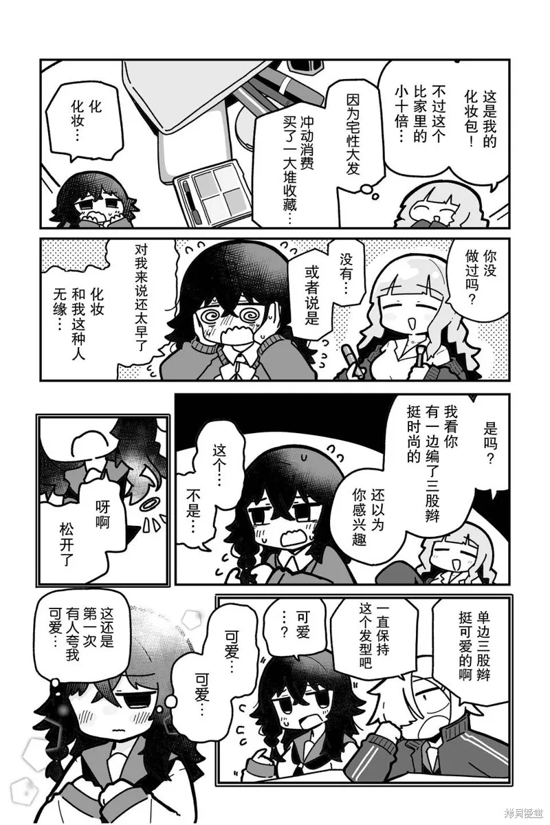 我要成為對宅溫柔的辣妹,第11話,第2张