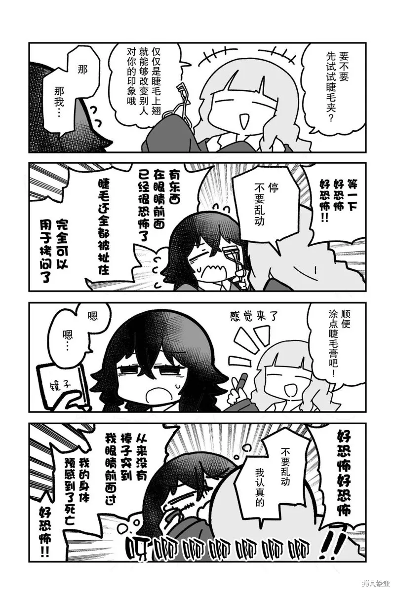我要成為對宅溫柔的辣妹,第11話,第3张